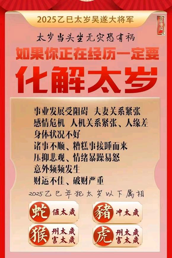  昭通市怎么化太岁-化太岁找田大师- 一对一人工解答